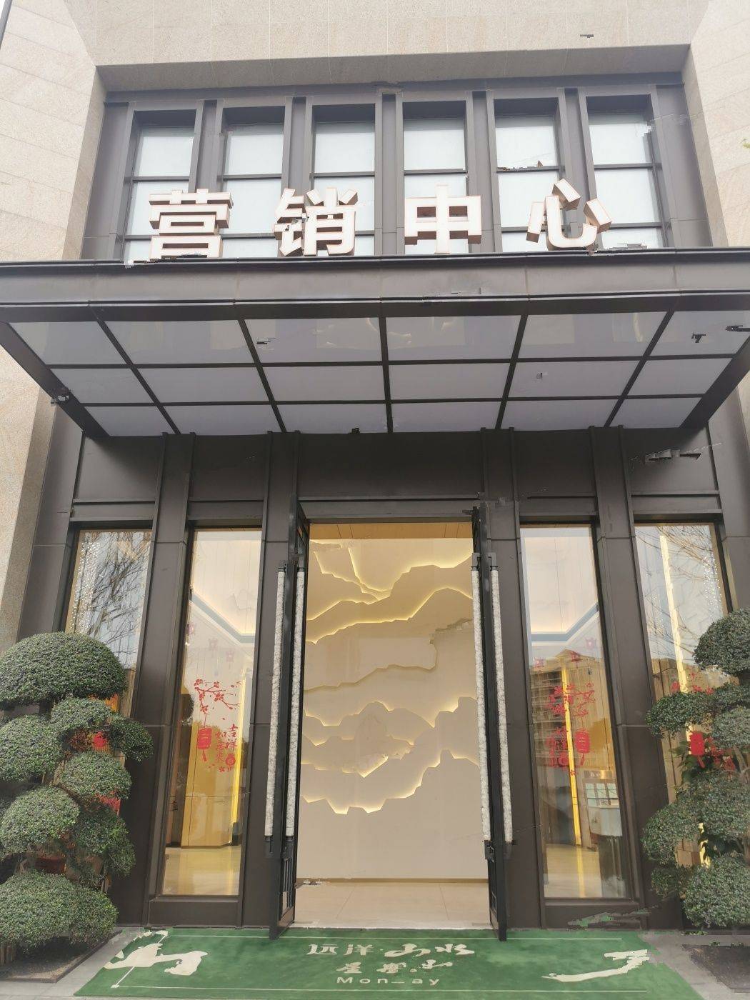 远洋山水（中山）