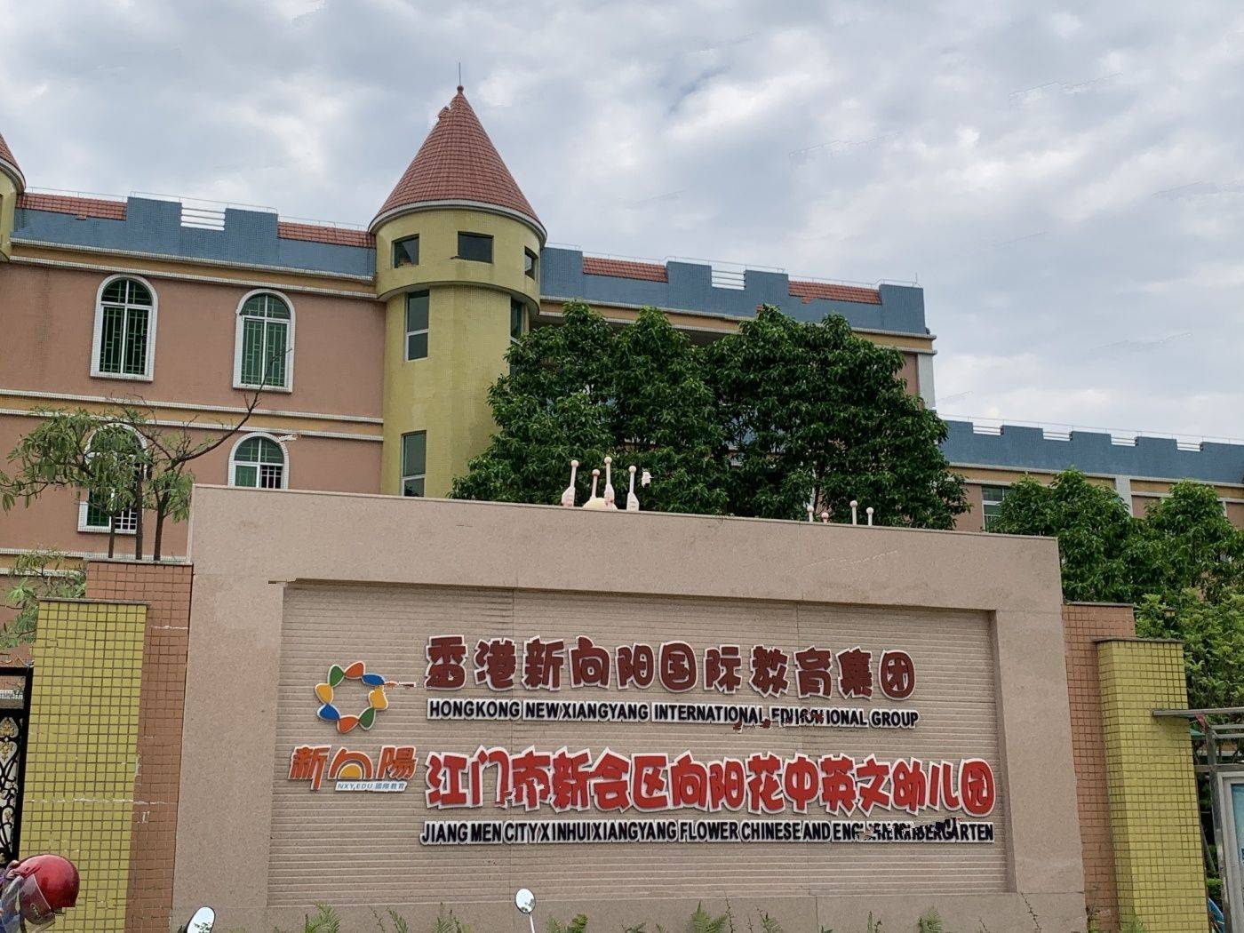 逸峰华府