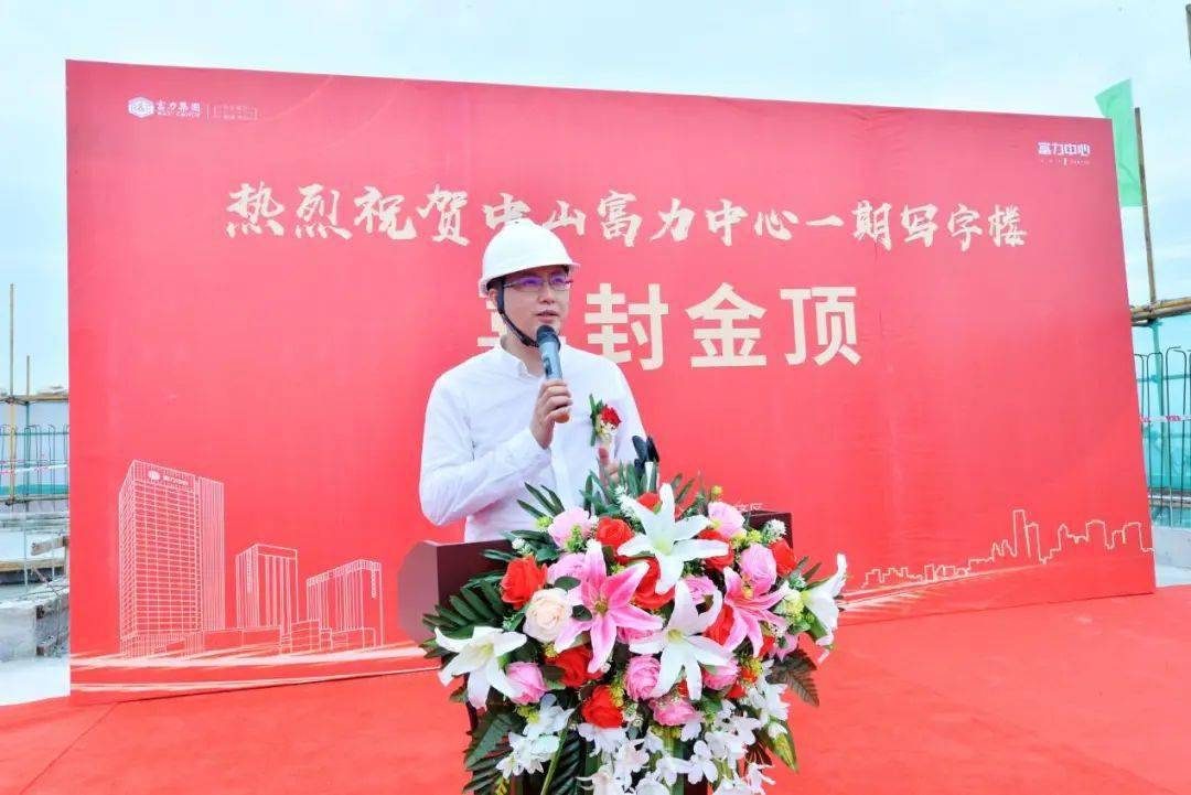 中山富力中心