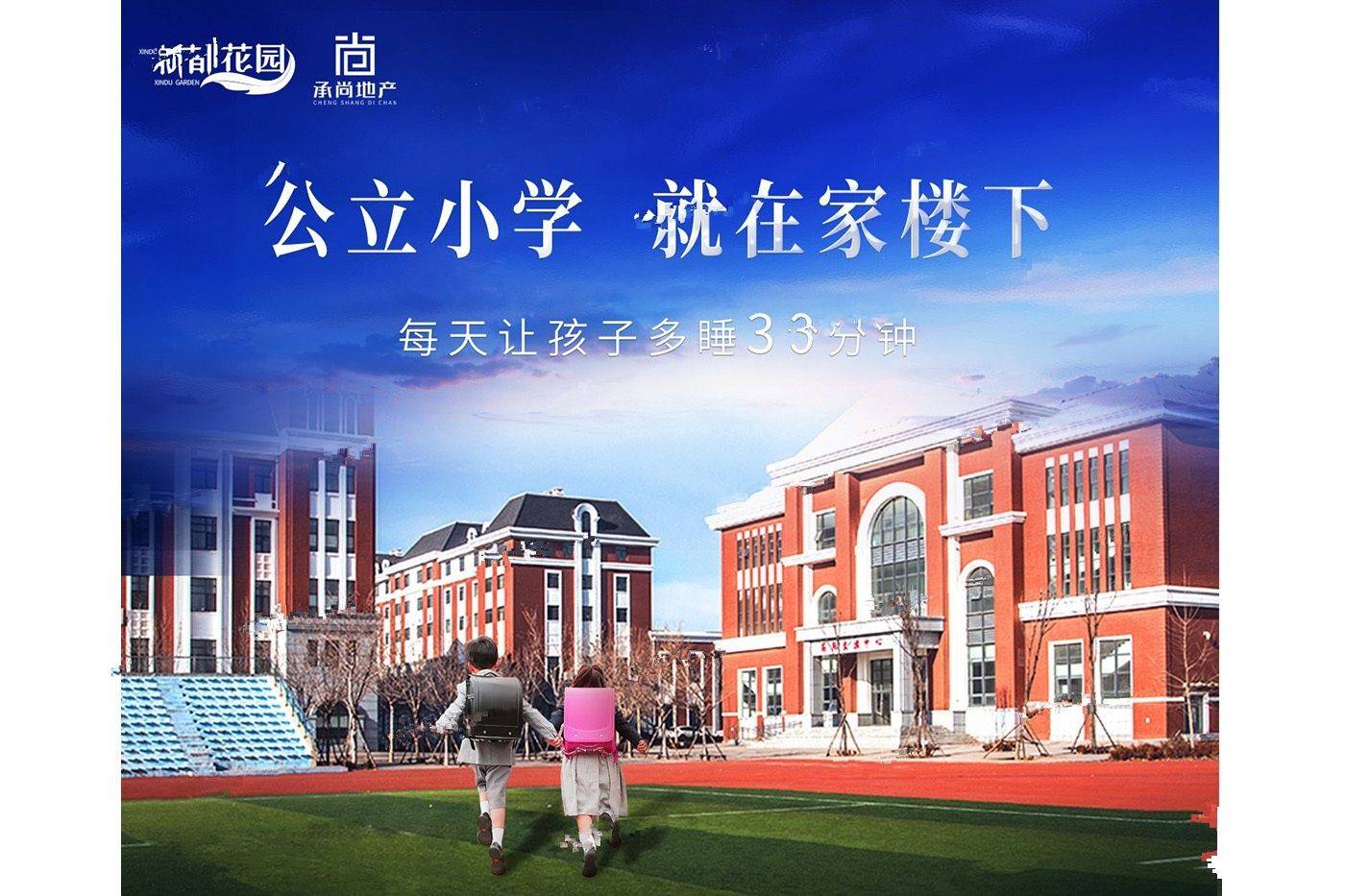 新都花园