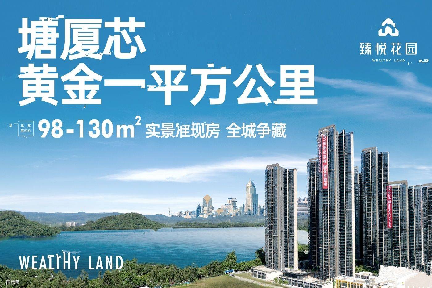 安居臻悦花园