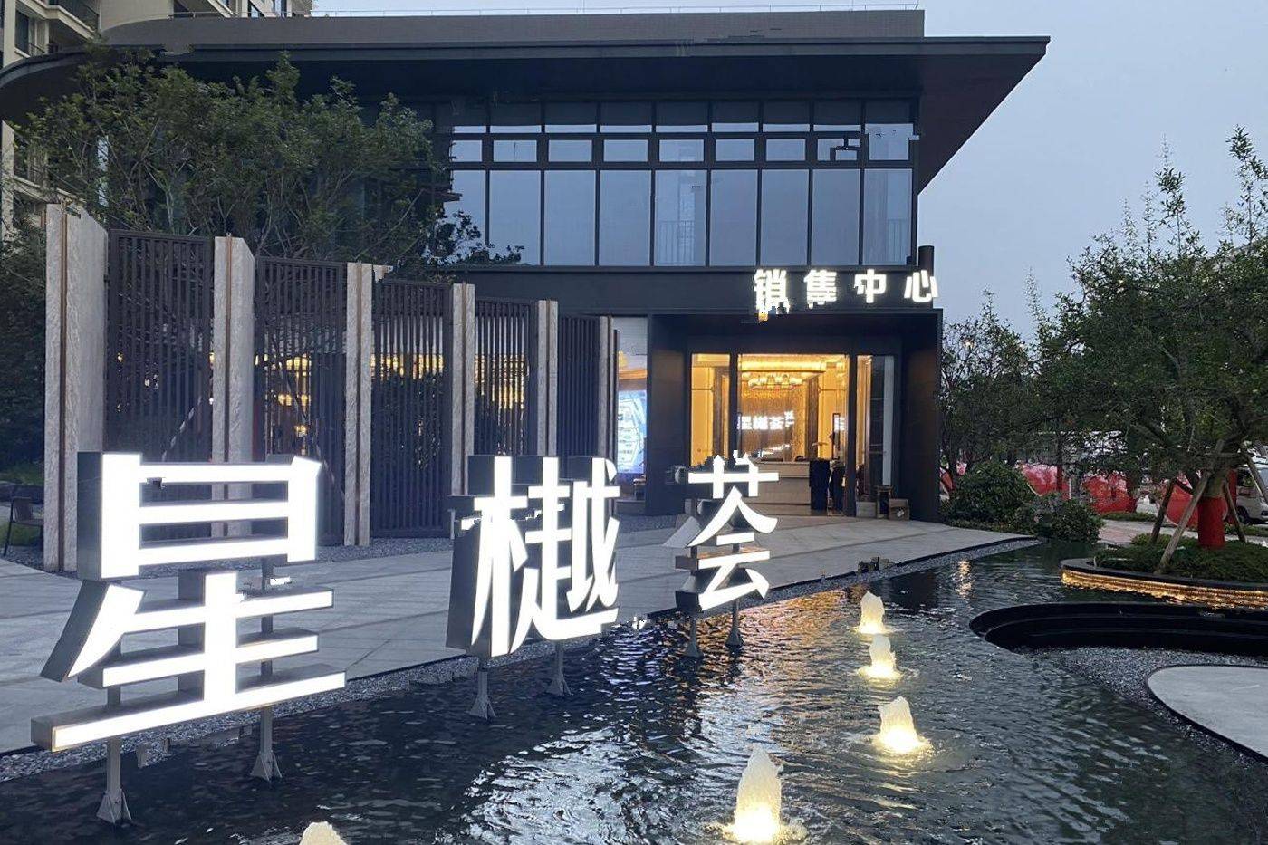 世光创建星樾荟