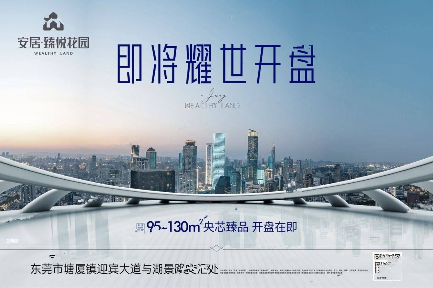 安居臻悦花园