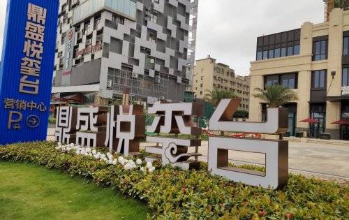 鼎盛悦玺台