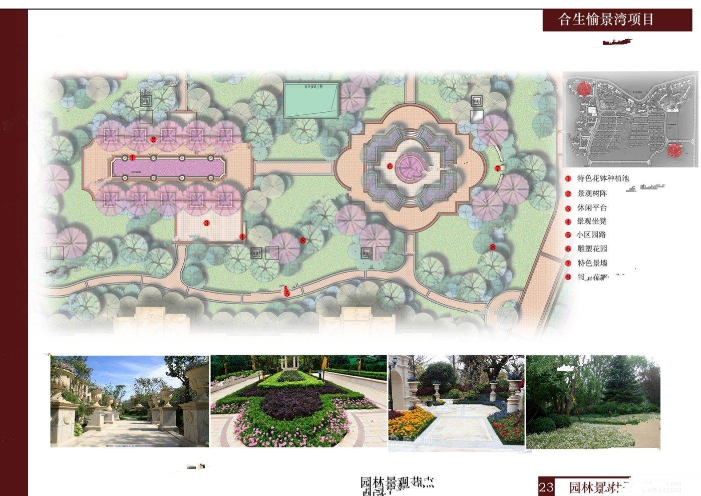 合生愉景湾