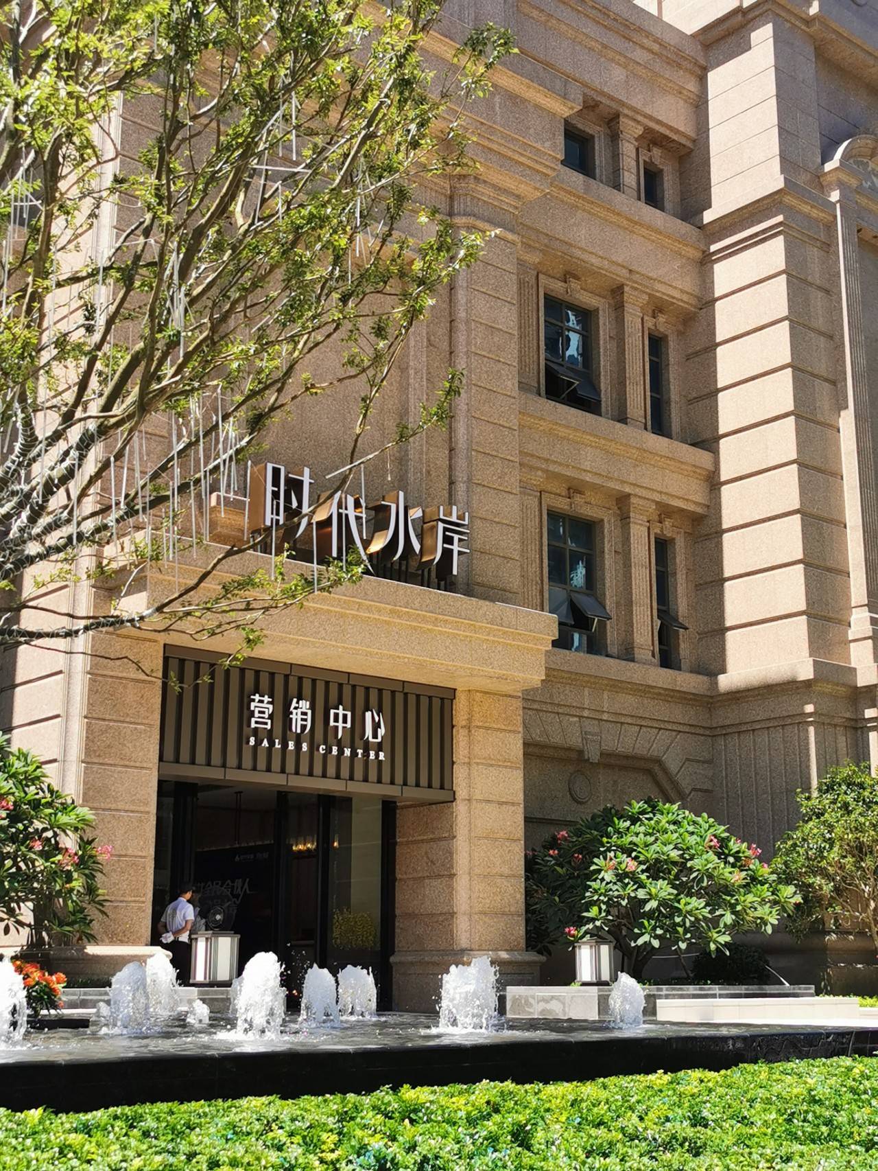 清远时代水岸