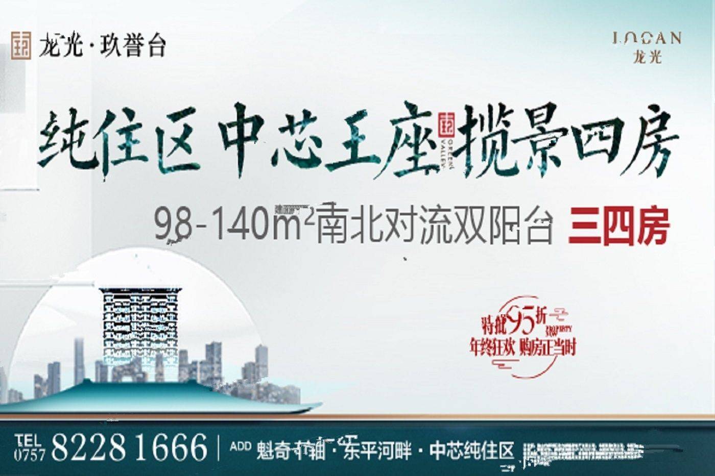龙光玖誉台