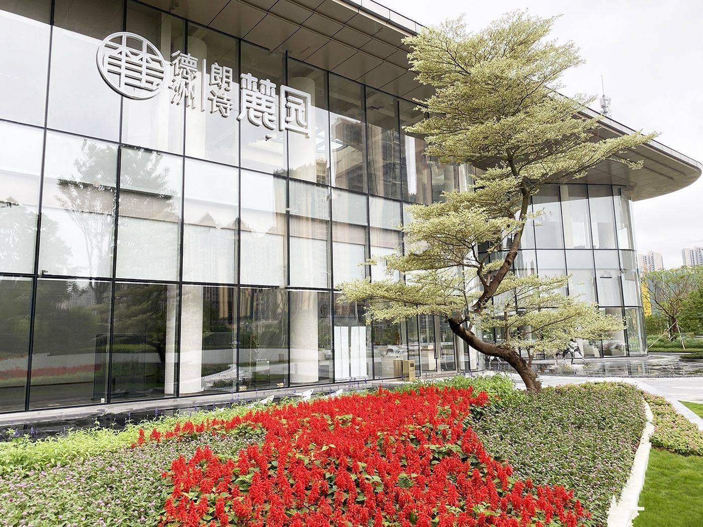 德洲朗诗麓园