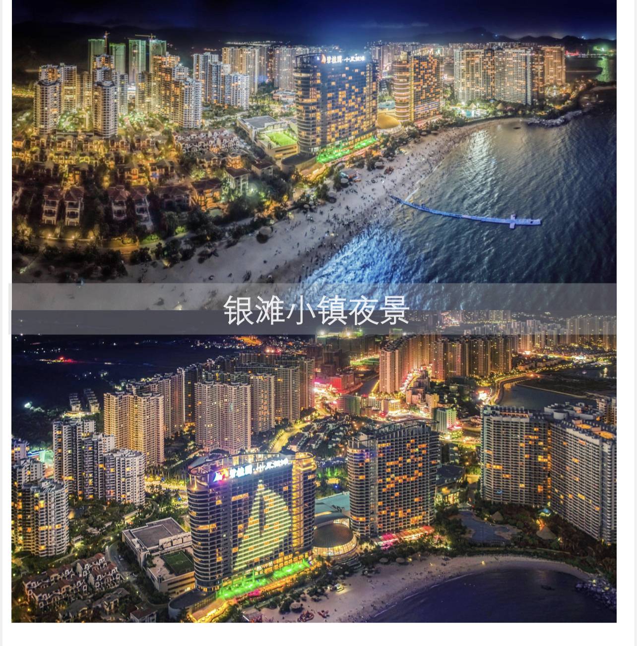 碧桂园十里银滩伴海云山