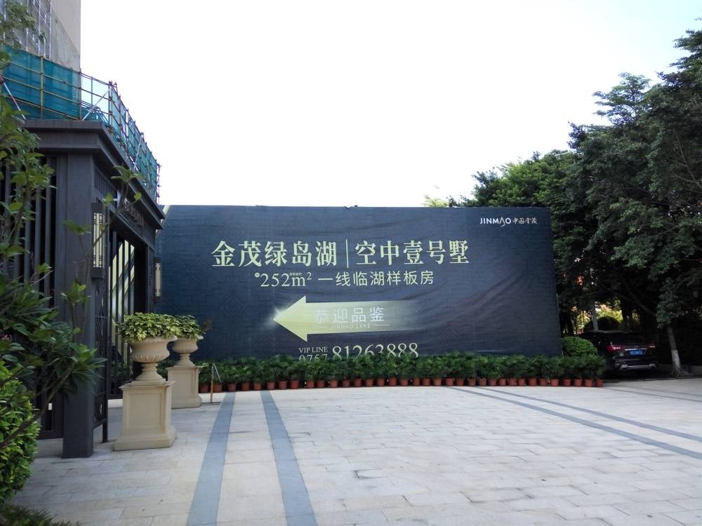 金茂绿岛湖