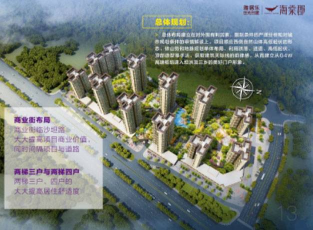 雅居乐海棠郡