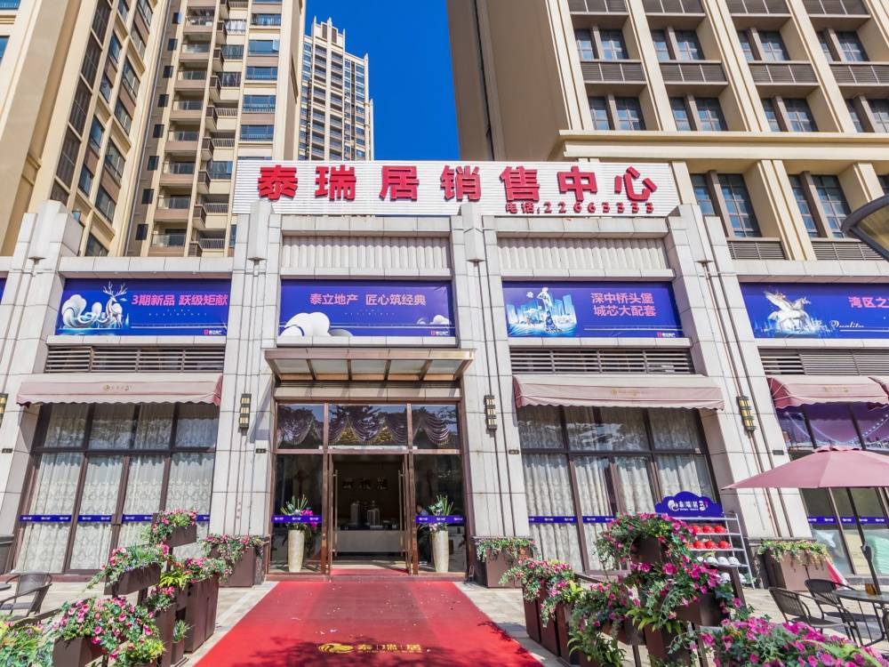 泰瑞居