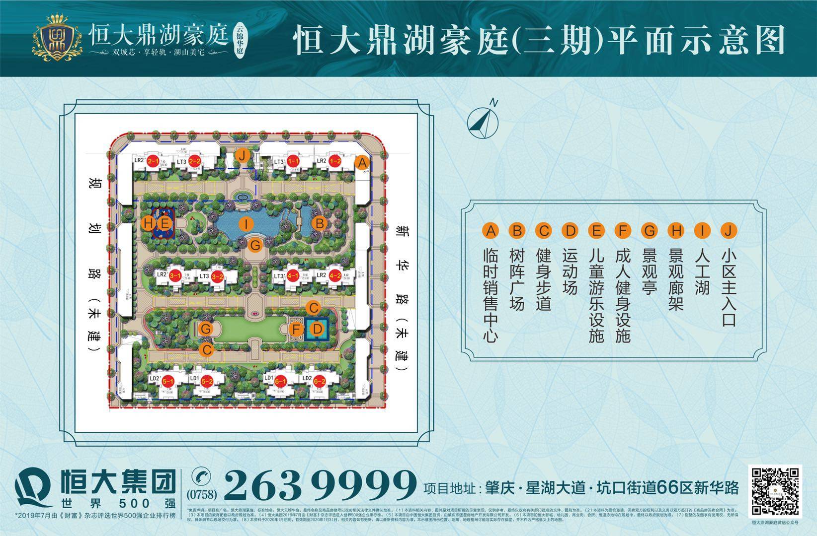 恒大云锦华庭