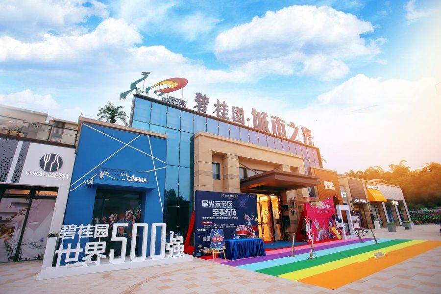 碧桂园城市之光