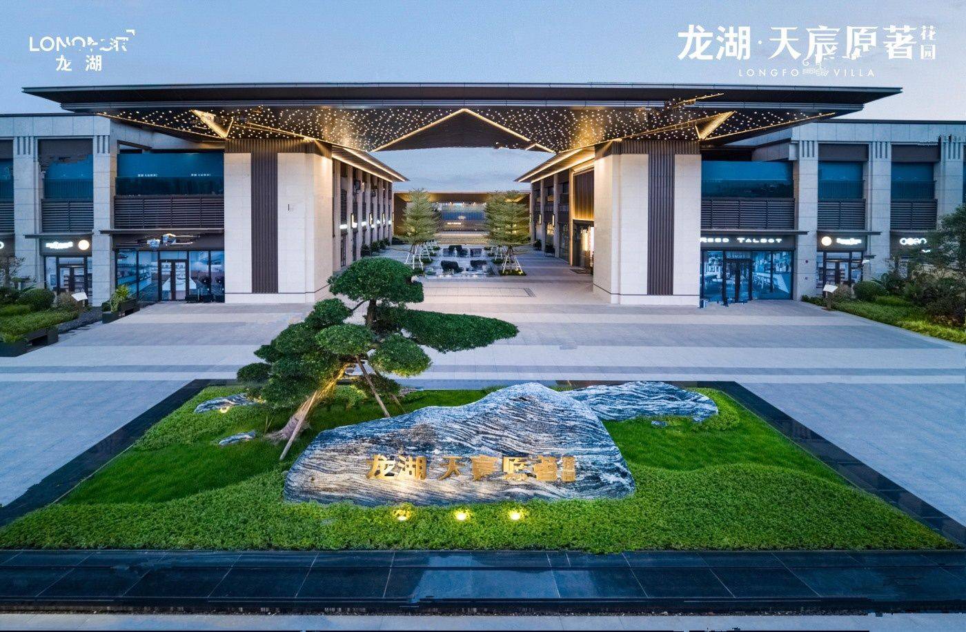 龙湖天宸原著花园
