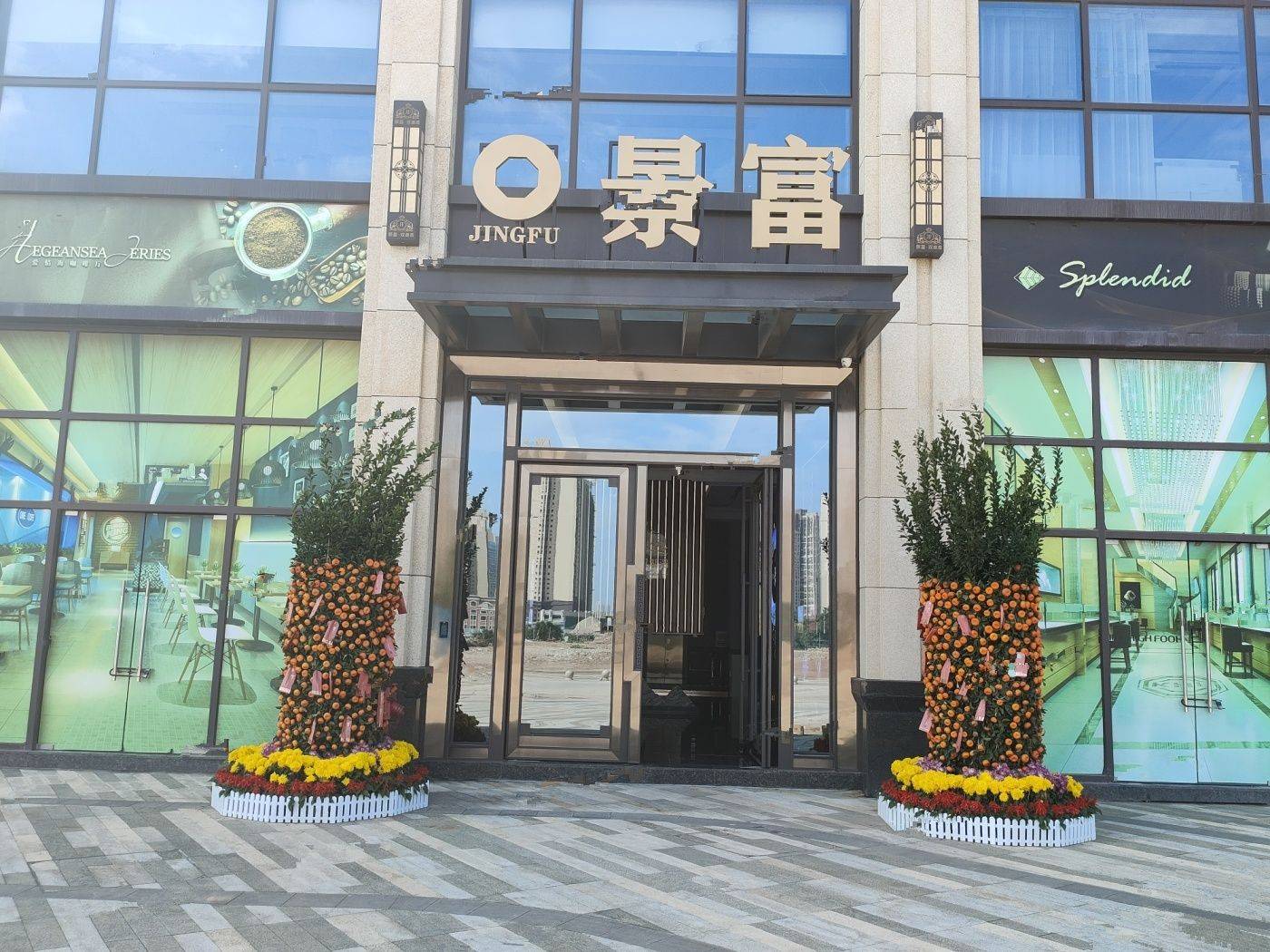 景富双湖湾