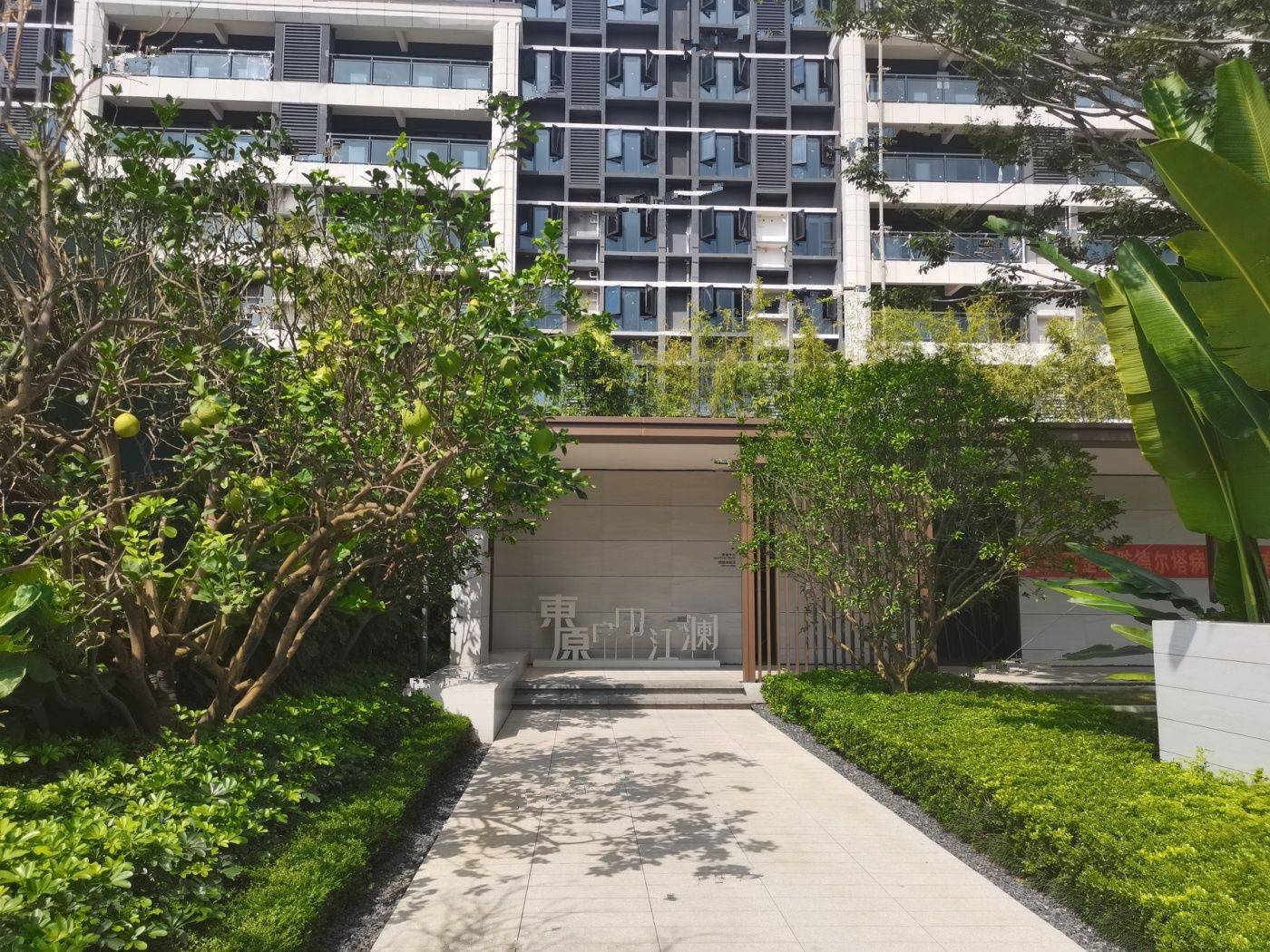 东原印江澜
