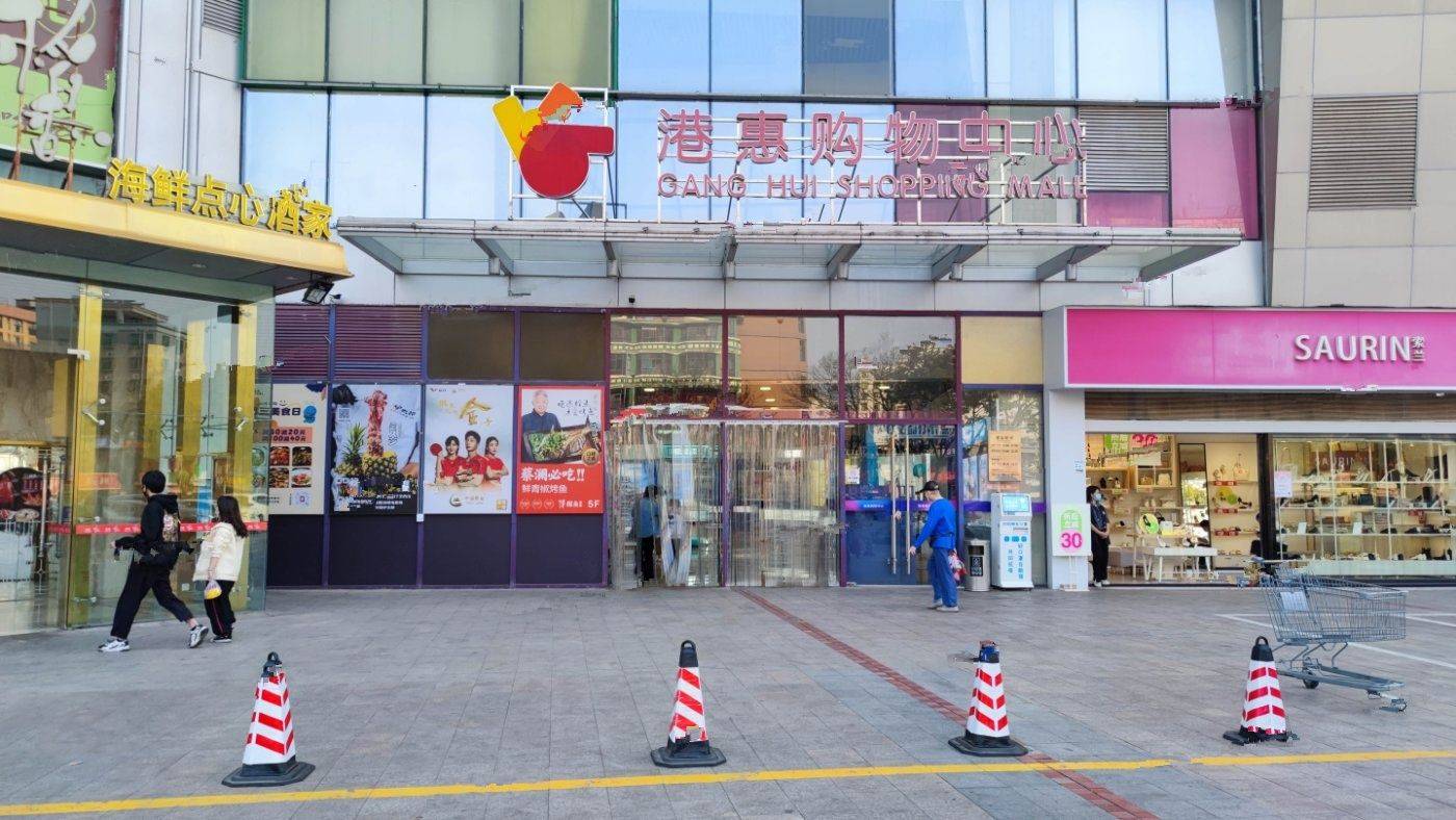港惠新天地东区