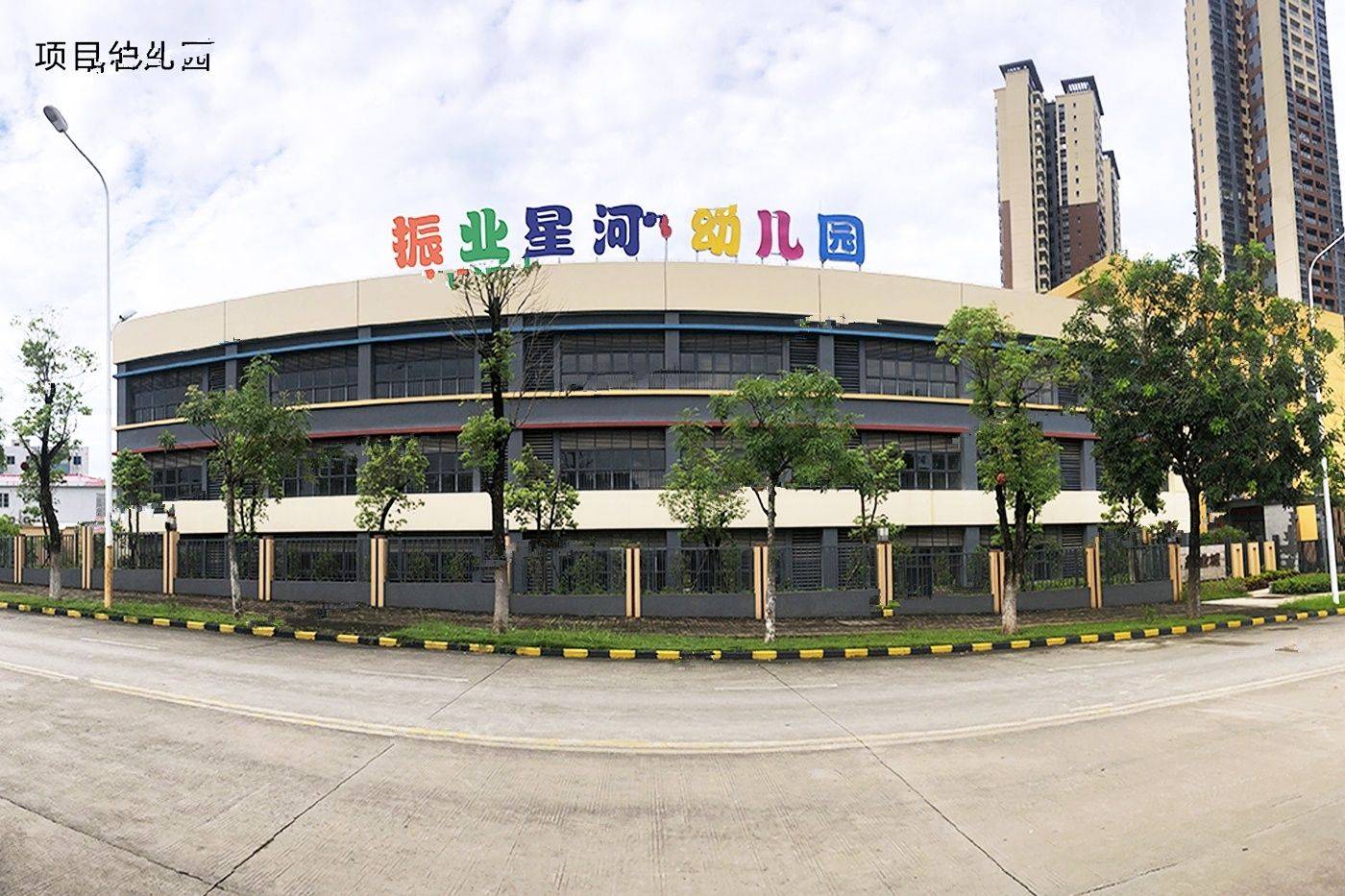 振业城