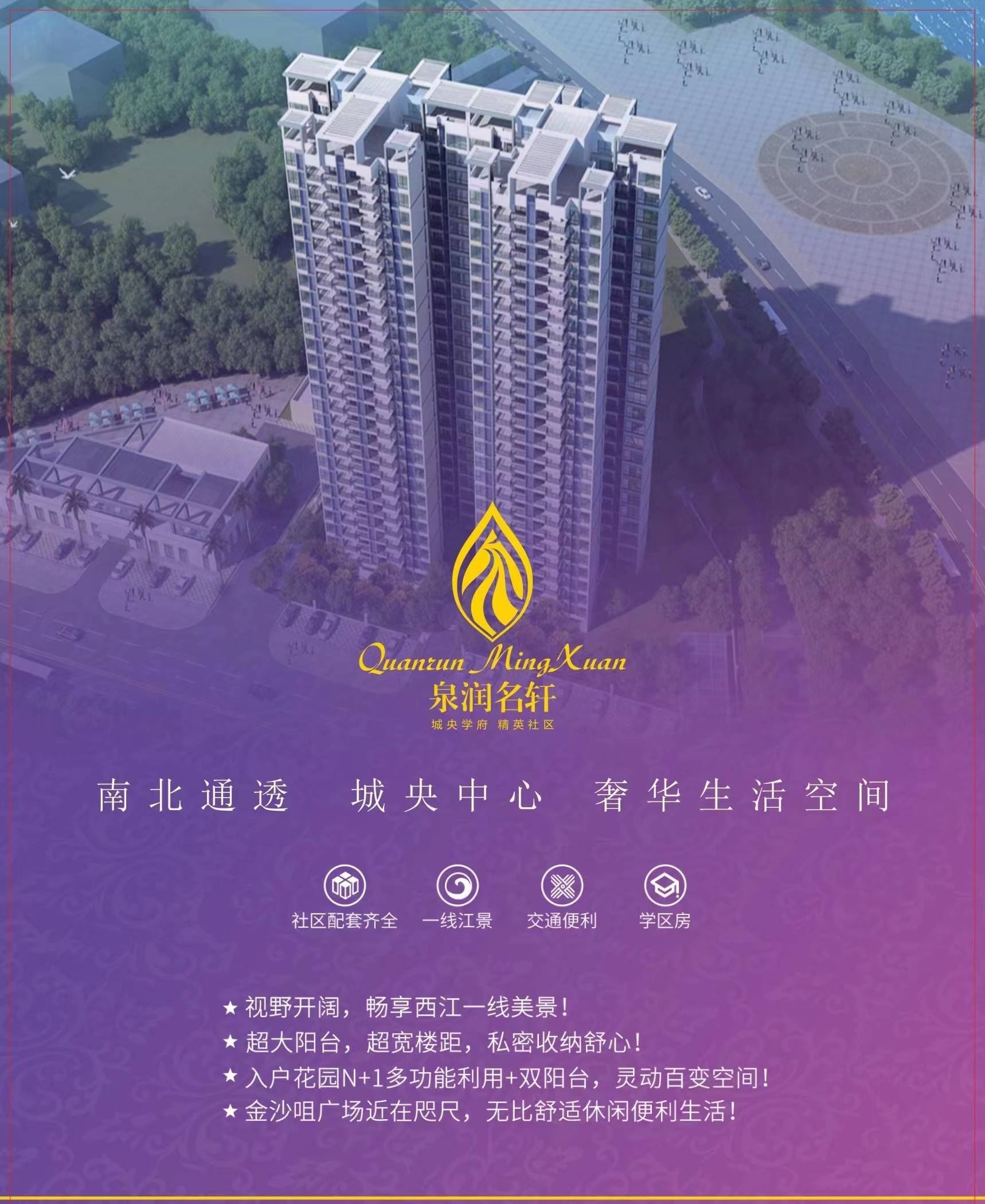 泉润名轩