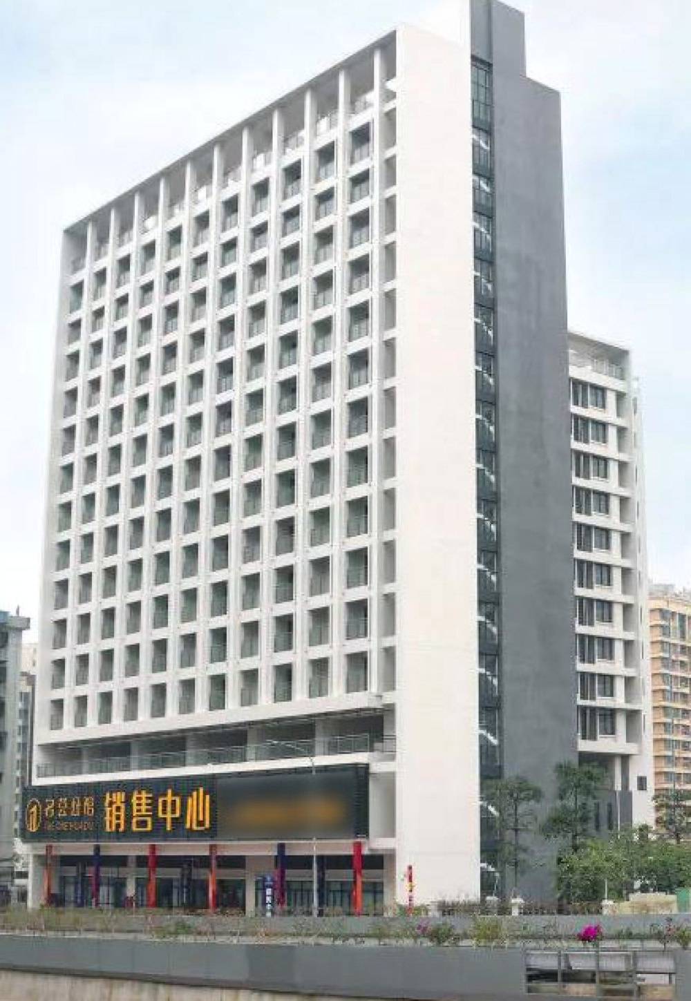 名荟公馆
