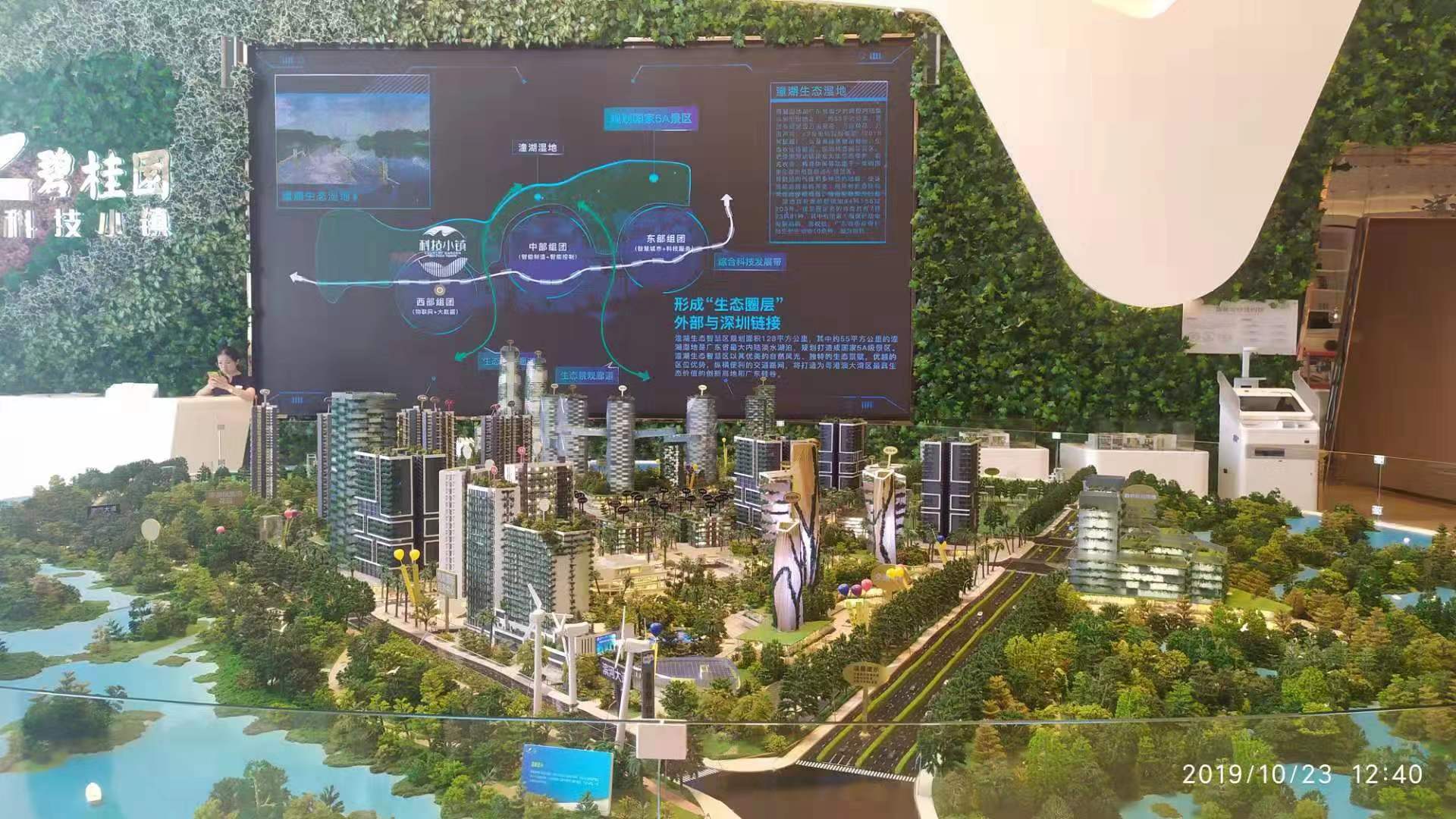 碧桂园潼湖科学城