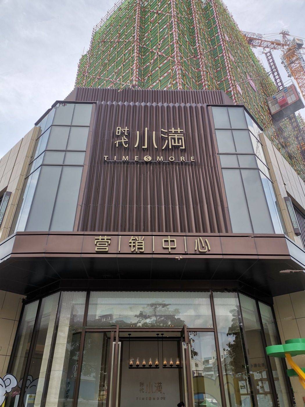 时代小满