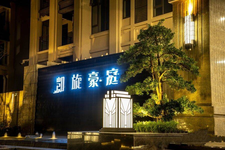 凯旋豪庭