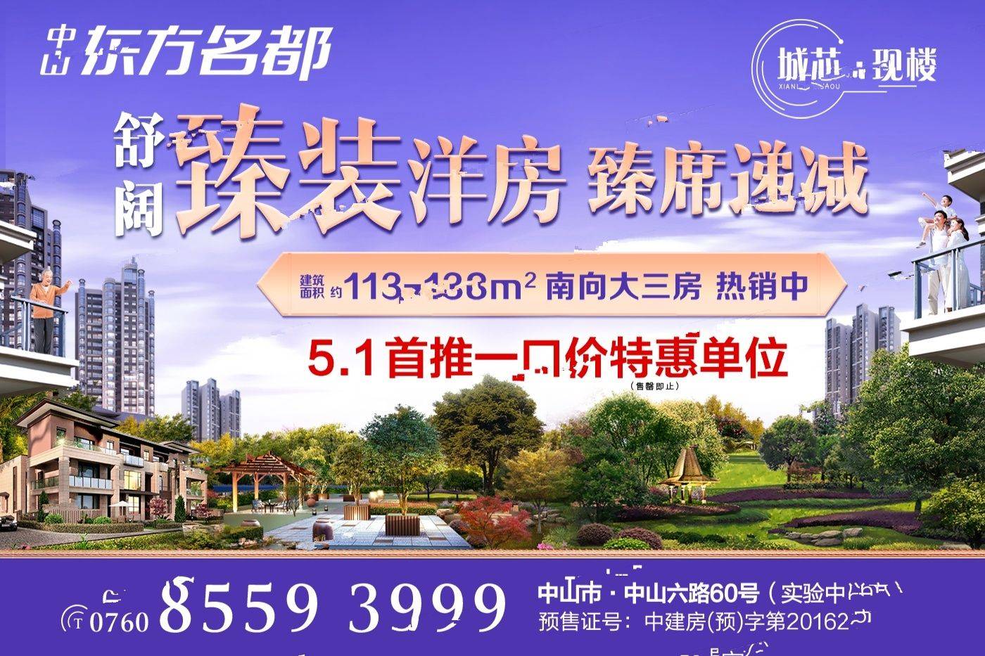 传盛东方名都