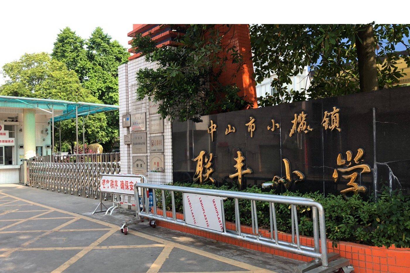 远洋天成（中山）