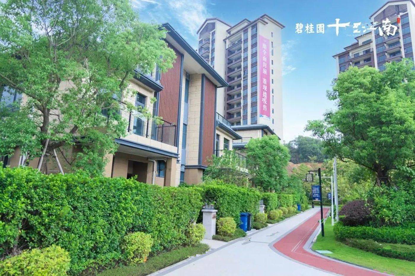 碧桂园十里江南