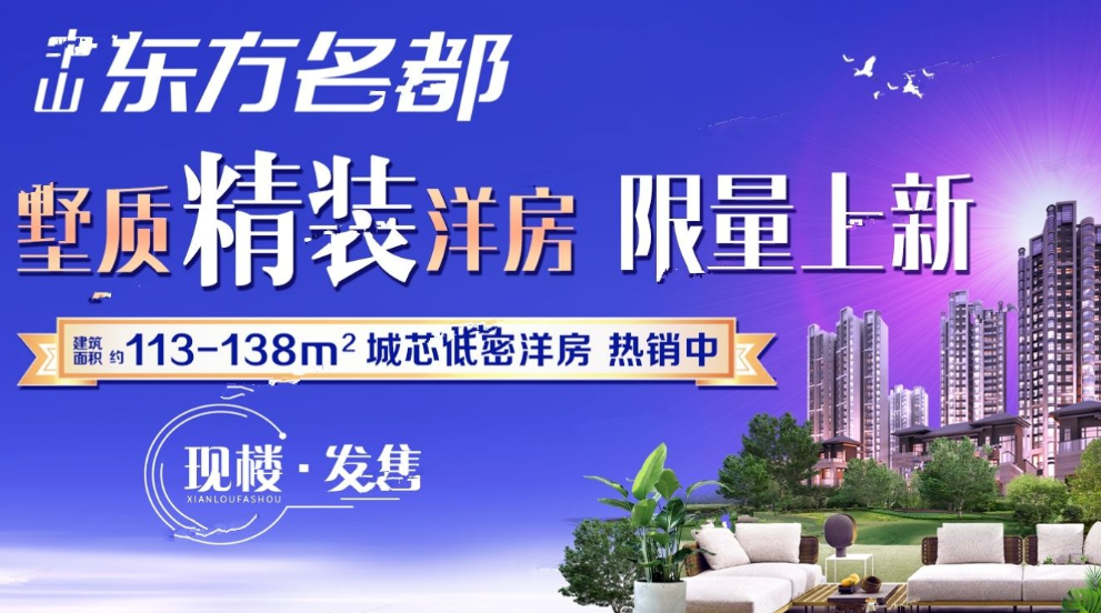 传盛东方名都