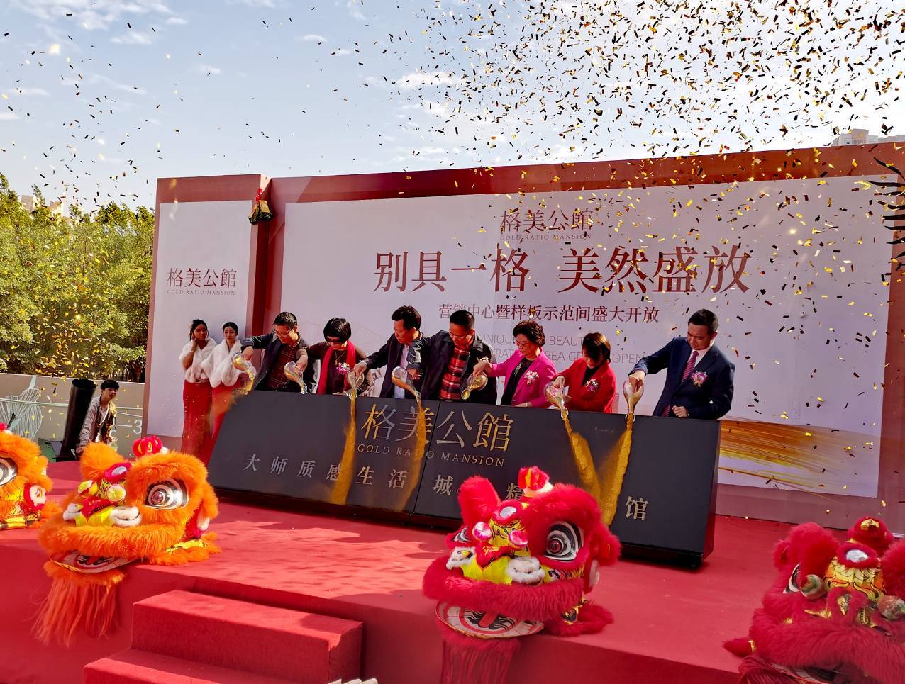 格美公馆