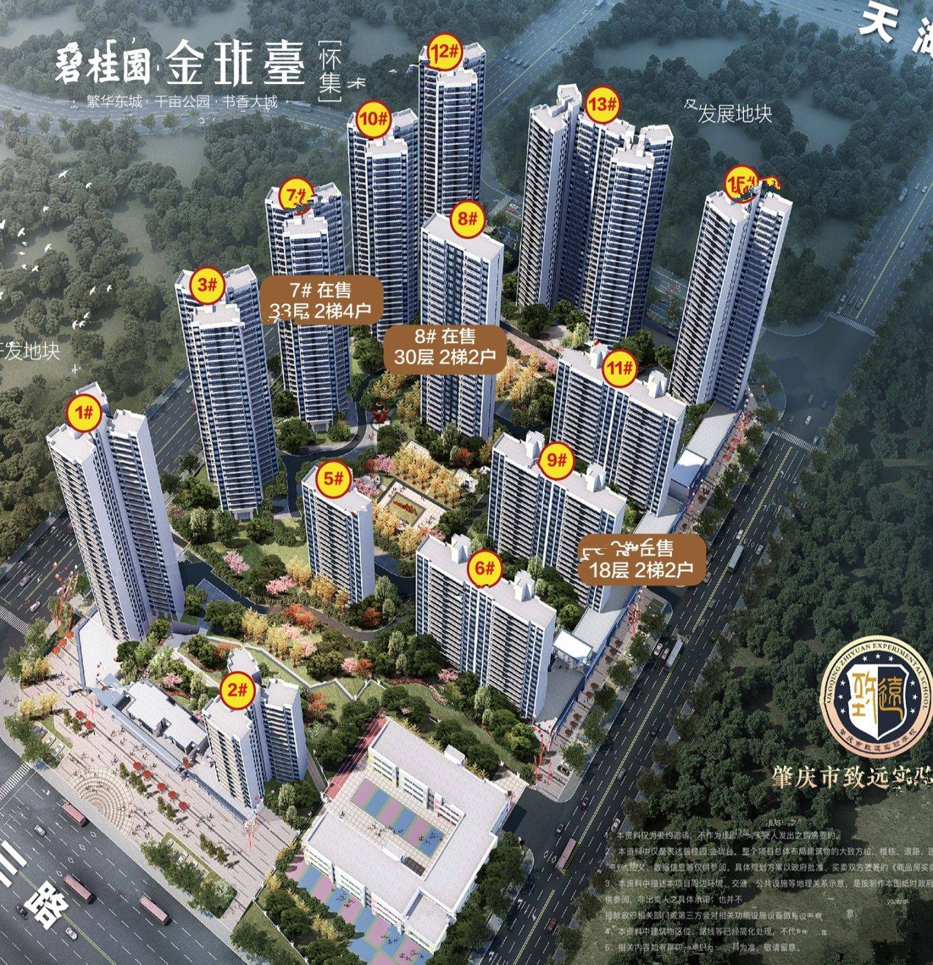 碧桂园金珑台