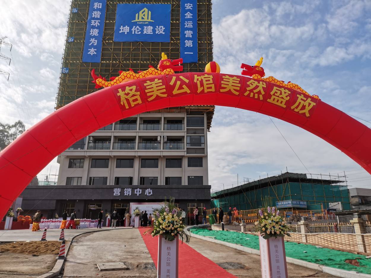 格美公馆