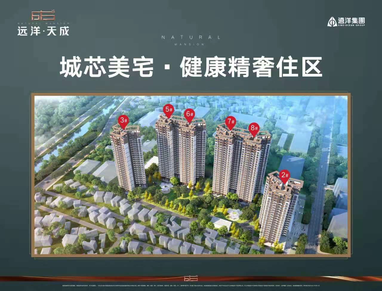 远洋天成（中山）