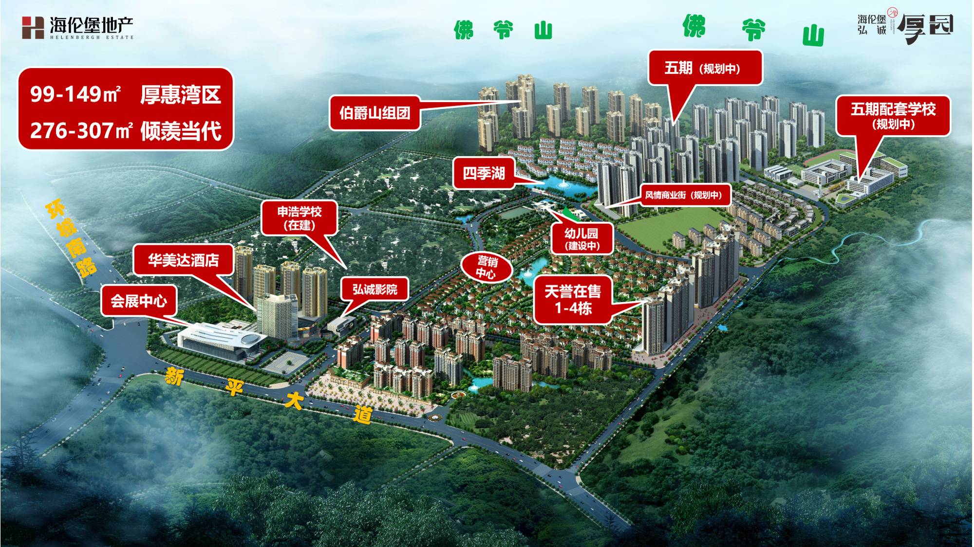 海伦堡弘诚厚园