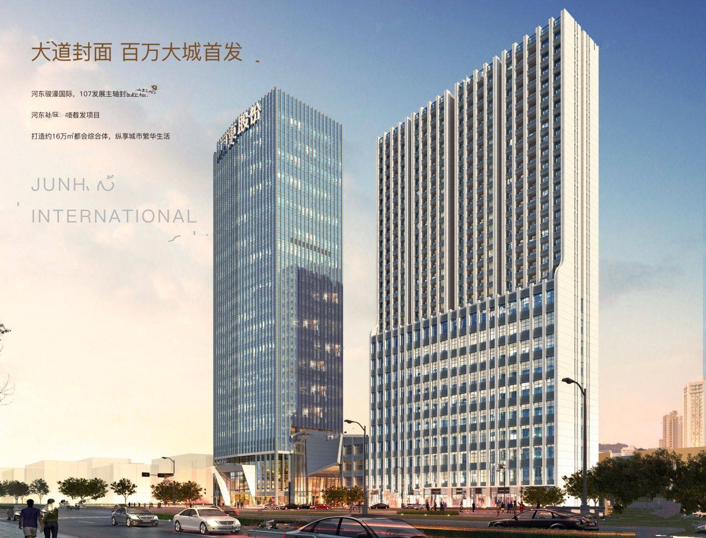 河东骏濠