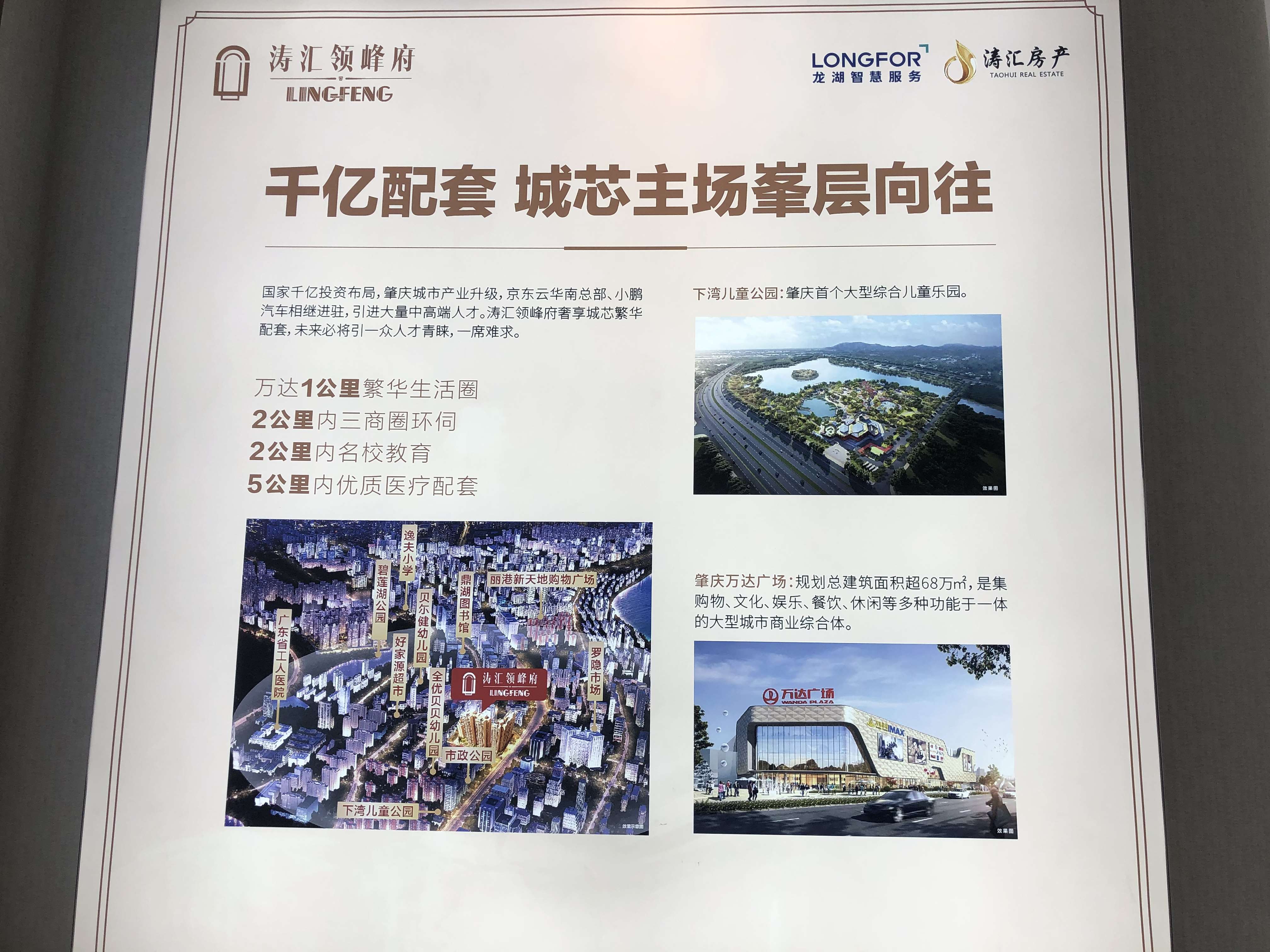 涛汇领峰府