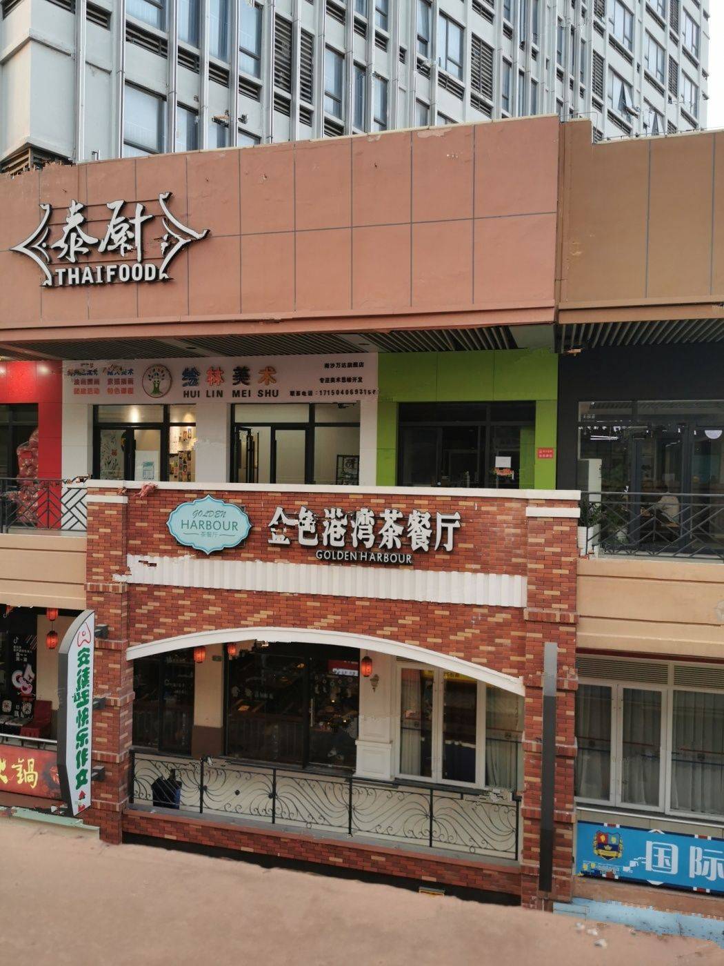 合锦嘉泓天宇广场