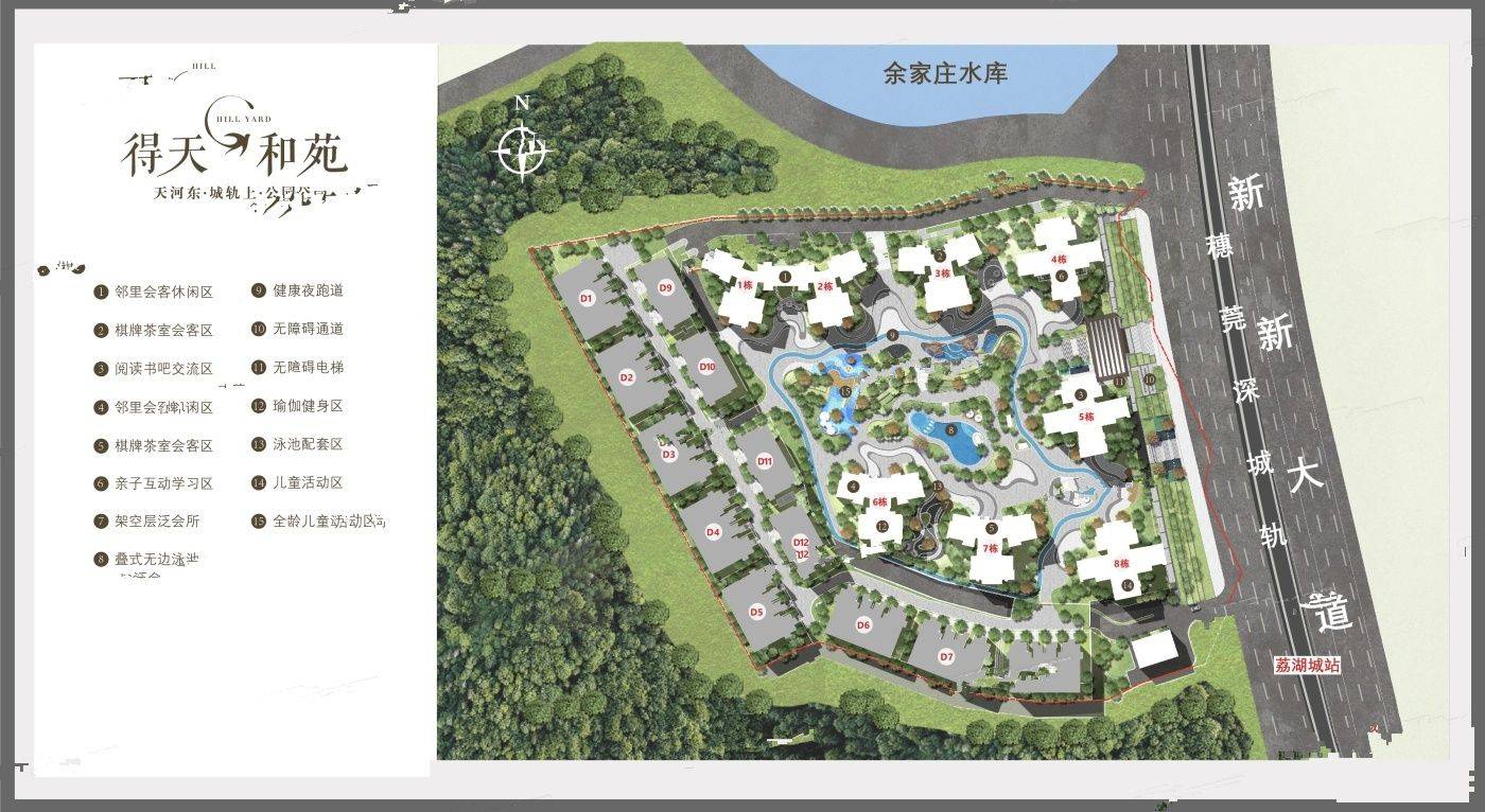 得天和苑