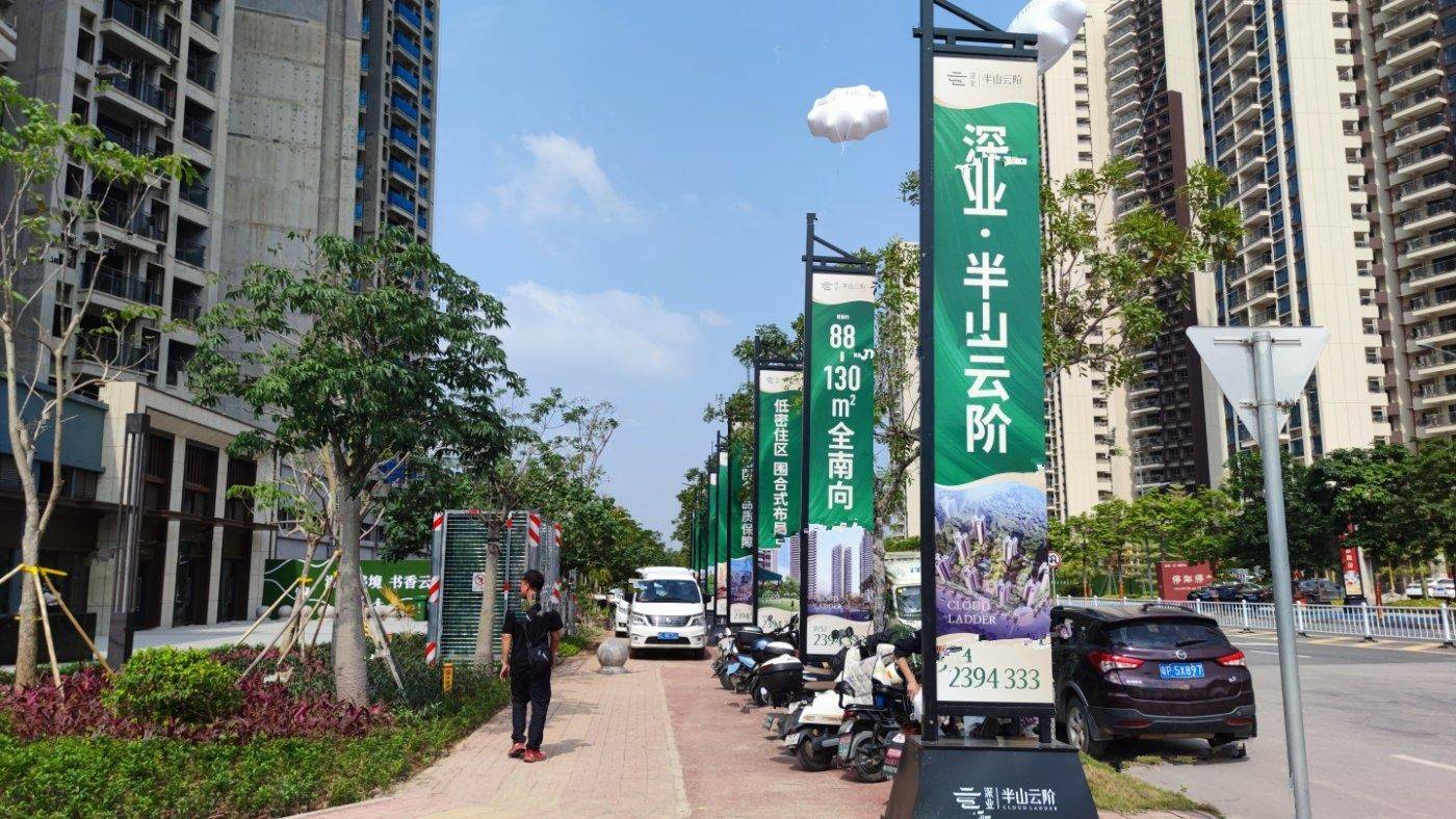 深业半山云阶