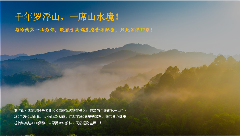 罗浮印象