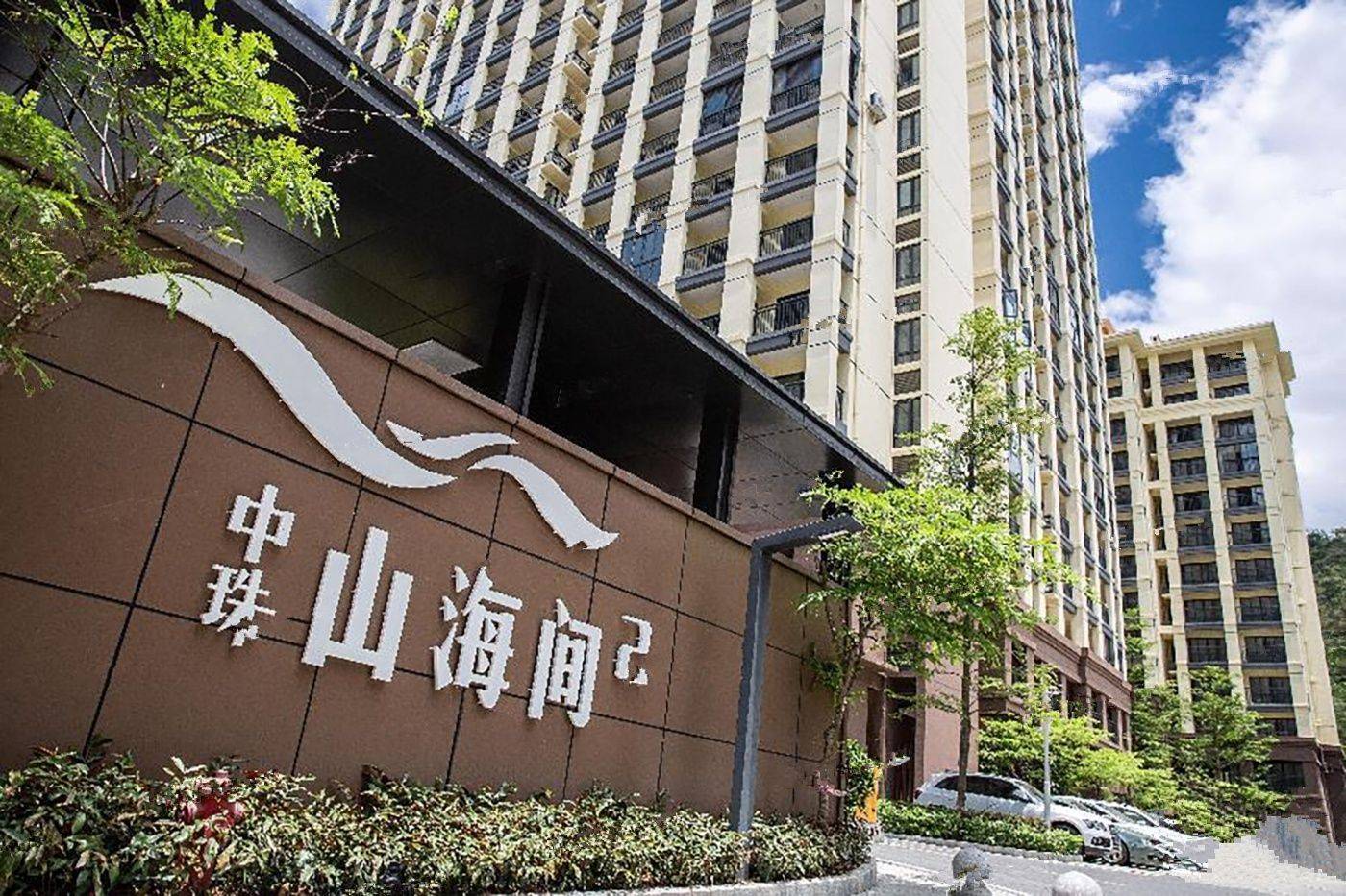 中珠山海间2期