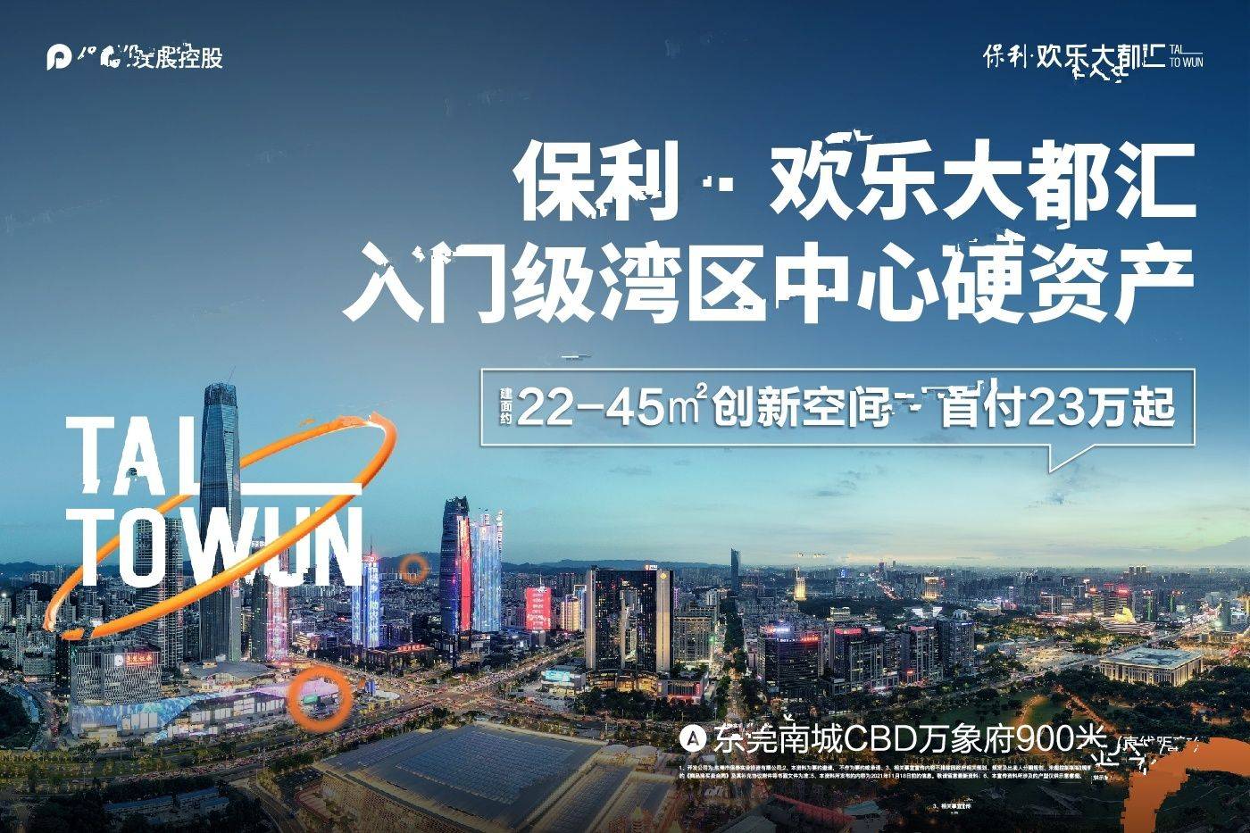 保利欢乐大都汇