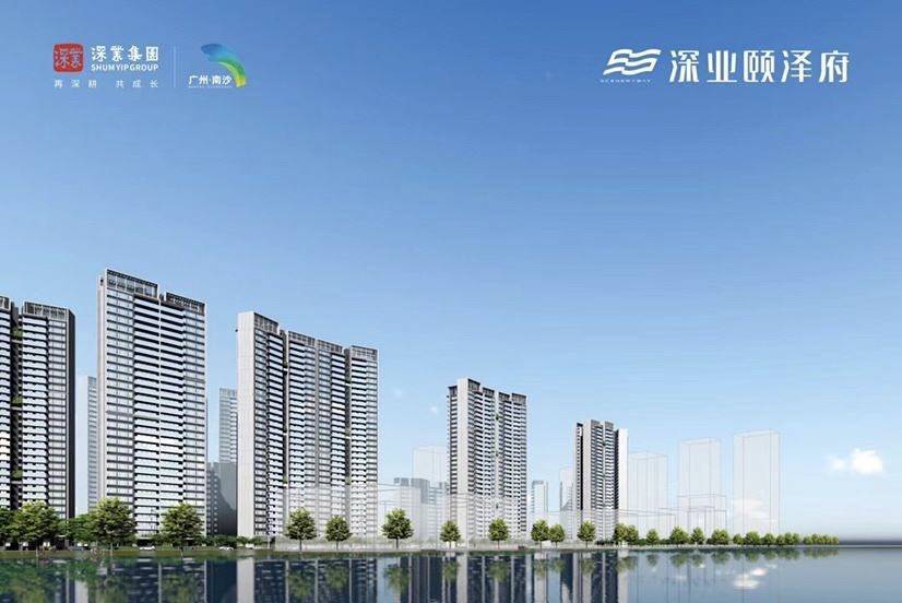 深业颐泽府
