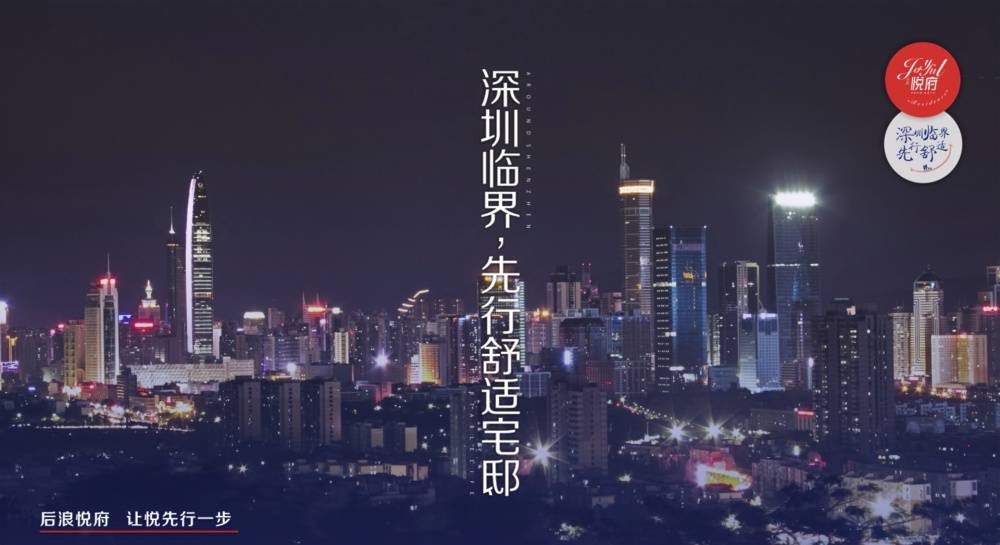 后浪悦府
