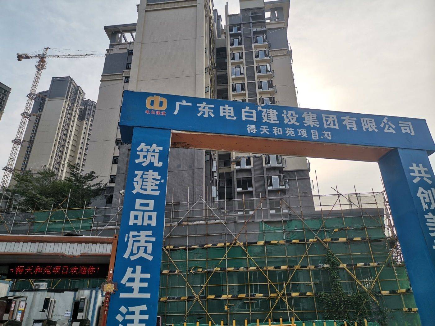 得天和苑