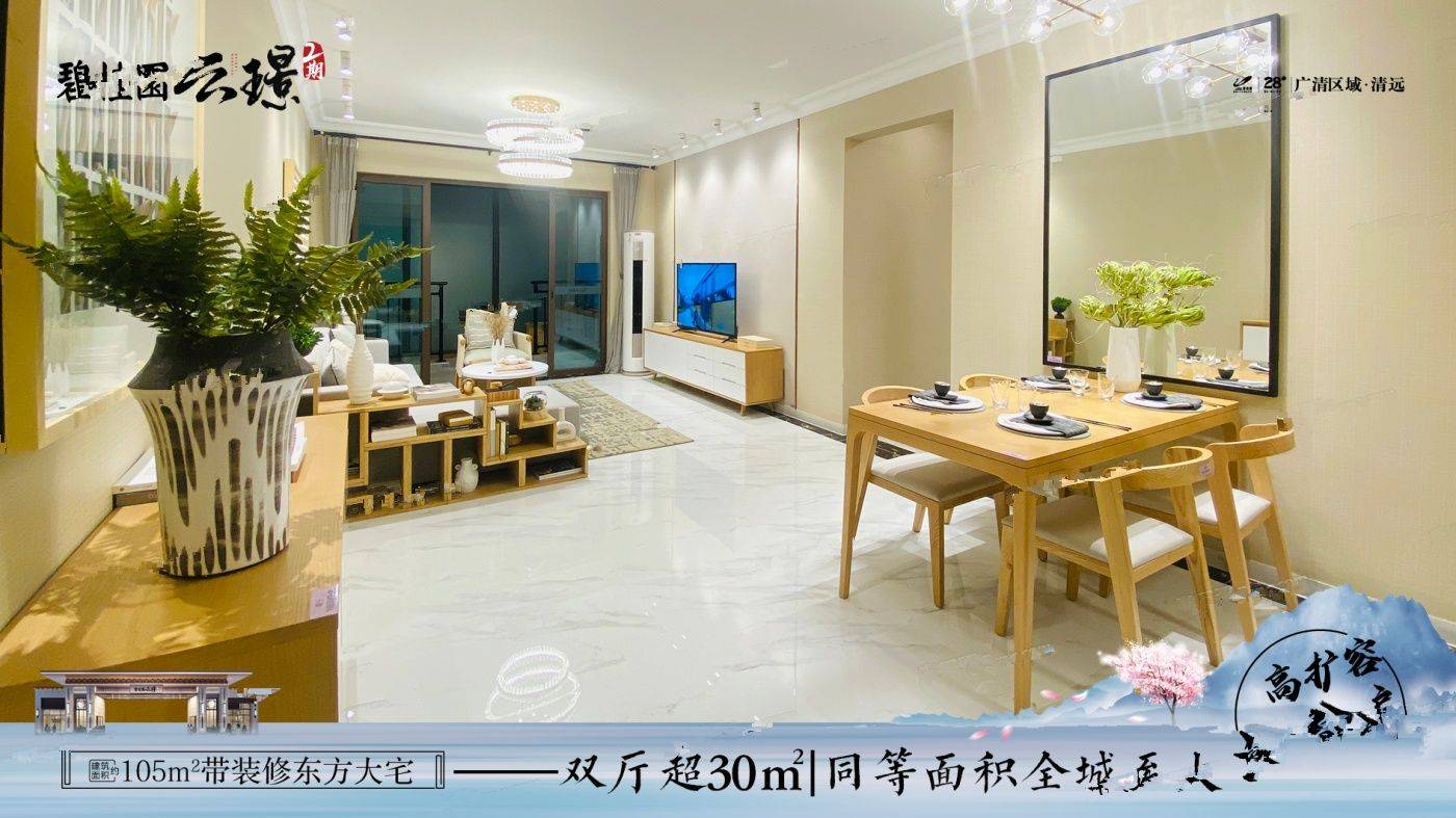碧桂园云璟