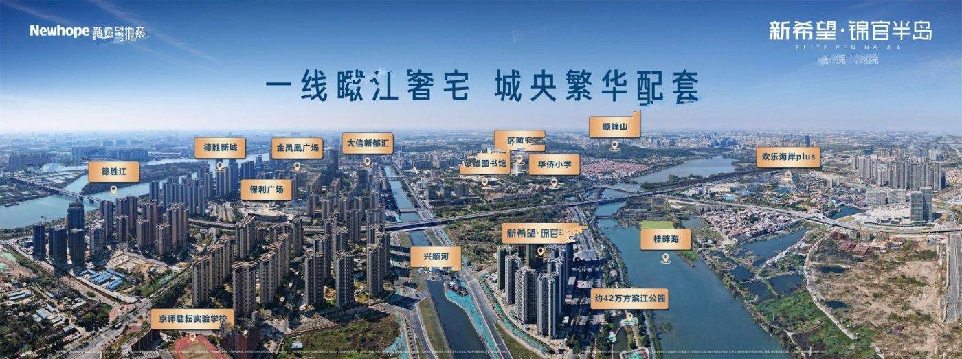 新希望锦官半岛